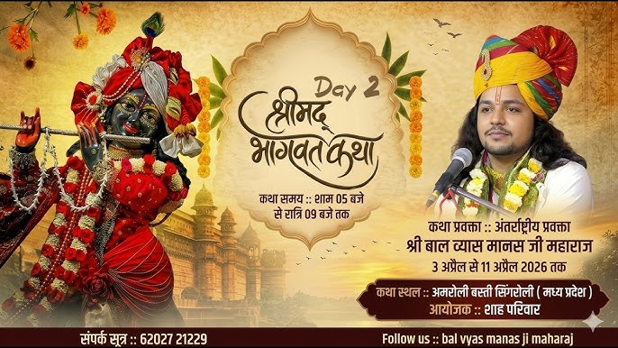 श्री राम कथा