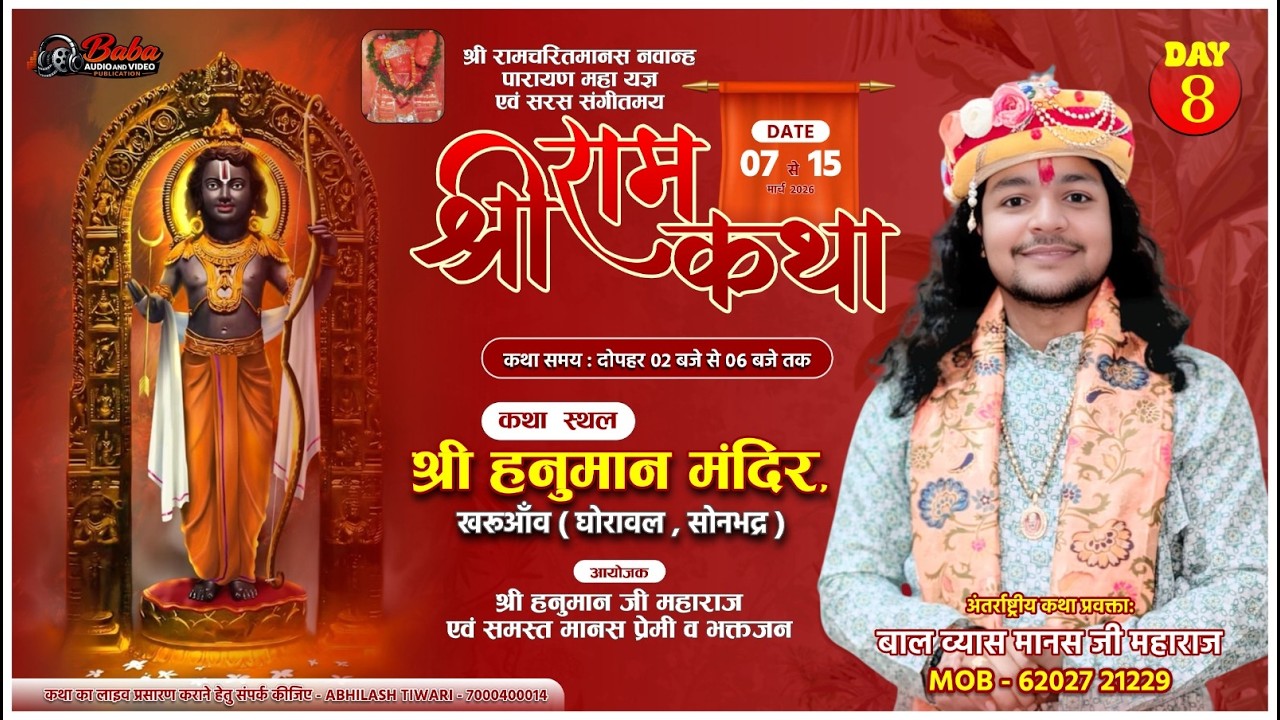 शिव महापुराण कथा